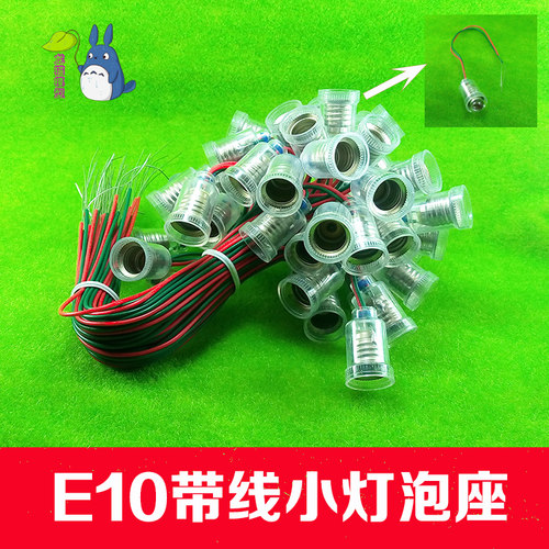 E10灯座小灯泡座 矿灯泡座螺旋罗丝口物理教学灯座小电珠灯座带线