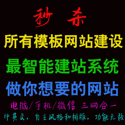 企业网站建设 中英文/公司/手商标logo设计