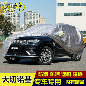2017新款Jeep大切诺基专用车衣吉普车罩防晒防雨隔热越野汽车外套