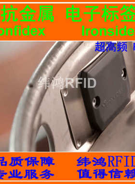超高频抗金属电子标签confidex