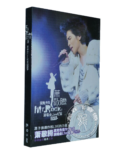 正版唱片 萧敬腾演唱会dvd 洛克先生演唱会Live纪实DVD