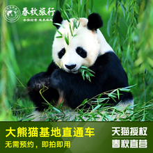 成都大熊猫基地景区巴士往返车票