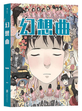 当当网 幻想曲 Golo 北京联合出版有限公司 正版书籍