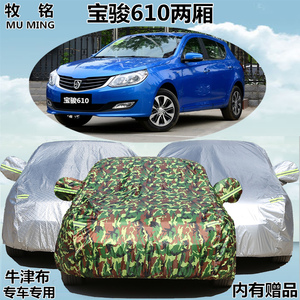 宝骏610两厢专用汽车车衣冬季车罩车套隔热遮阳盖车布雨披牛津布