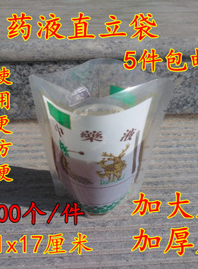 中药液袋包装袋液体袋中药袋药液袋直立袋5件包邮300毫升11x17cm