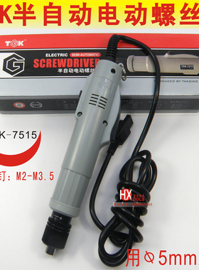 德至高 精工电动螺丝刀 TGK-7520 802型电批 电钻 拧螺丝  螺丝批
