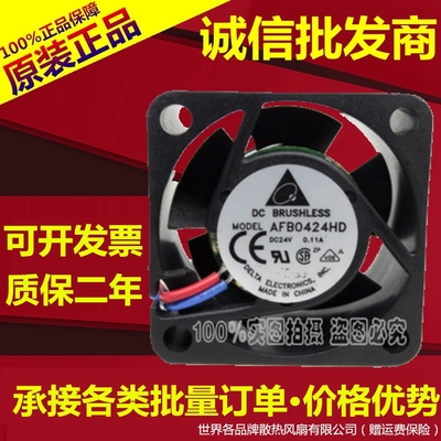 台达 4020 24v 0.11A 4cm 大风量  双滚珠 变频器风扇 AFB0424HD