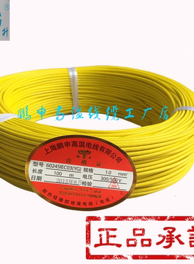 鹏申AGRP1.0平方硅橡胶 镀锡高温线 60245IECO3(YG)玻璃纤维编织