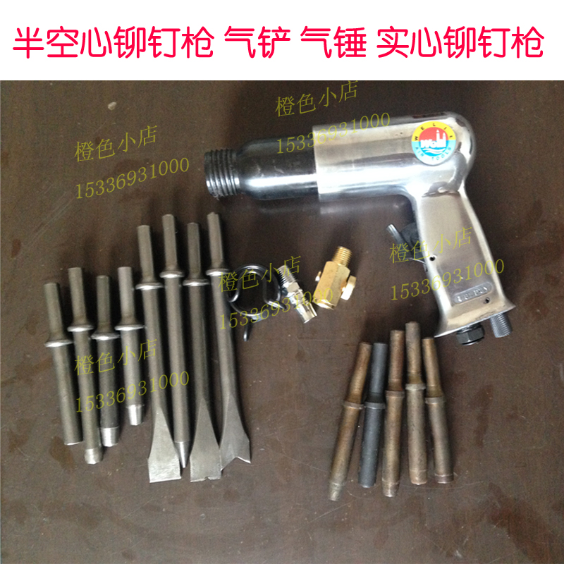 半空心铆钉枪锤 气动铆钉枪 公路标牌铆钉枪.鸡眼.实心铆钉气铲