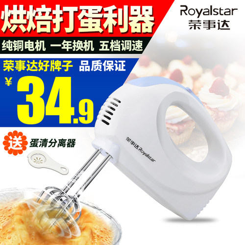 Royalstar荣事达 EGK100A 手持式双头打蛋器 