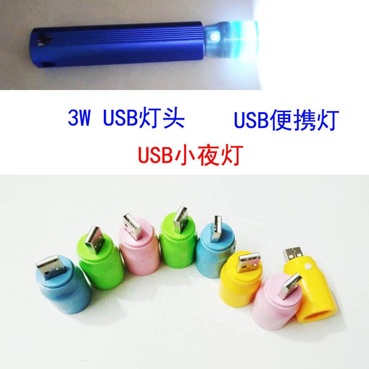 LED强光USB灯头、大功率USB便携灯,USB灯泡自带开关小夜灯-天天券