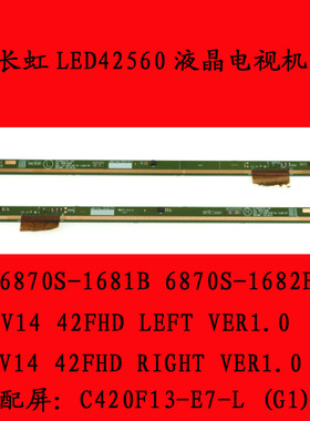 长虹LED42560电视机屏板屏边板6870S-1681B 6870S-1682B液晶