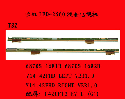 长虹LED42560电视机屏板屏边板6870S-1681B 6870S-1682B液晶