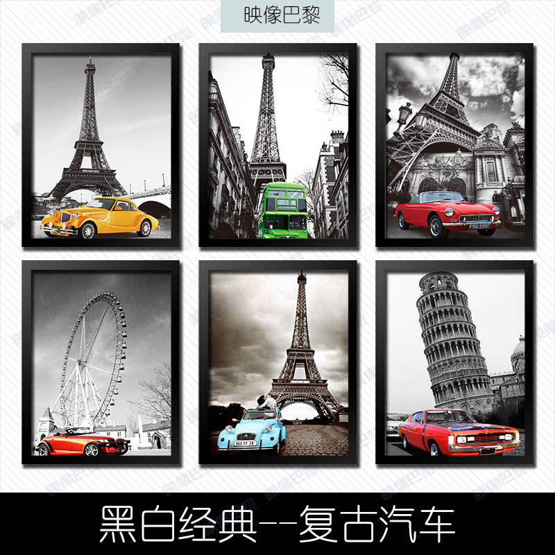 复古汽车黑白画 欧美风景有框画 黑白建筑挂画 装饰画 宜家