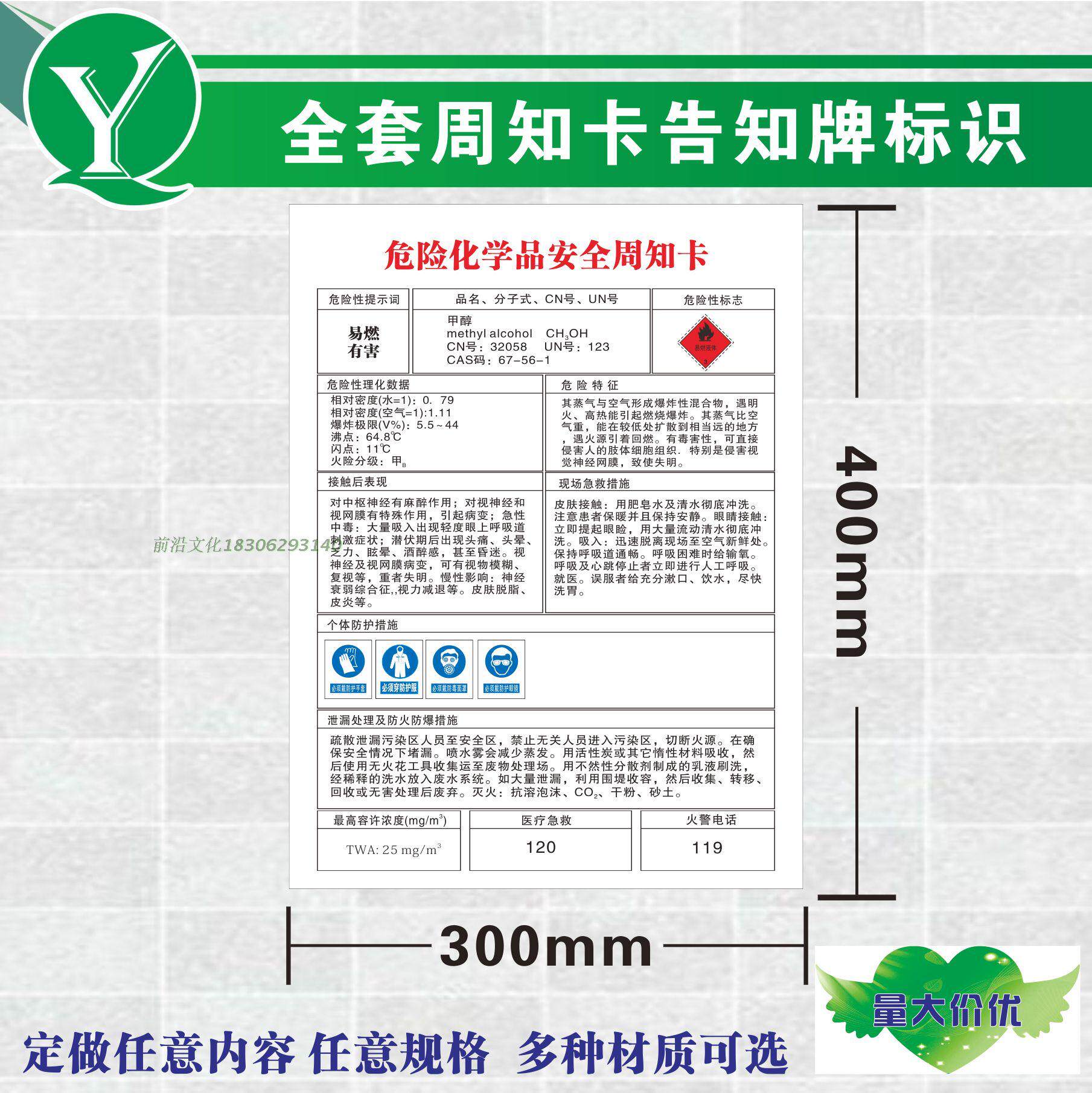 甲醇职业危害周知牌 甲醇危险化学品安全周知卡 甲醇危害告知标识