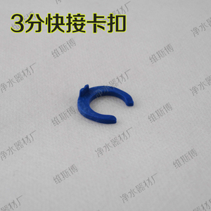 3分蓝卡环卡扣净水器纯水机快插接头配件接头