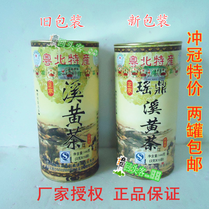 正品瑶神溪黄茶袋泡茶包野生凉茶瑶鼎溪黄草茶包两罐包邮