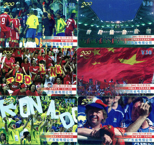 球星卡 373 足球电话卡 2002 韩日世界杯 广东电信 套卡 巴西中国