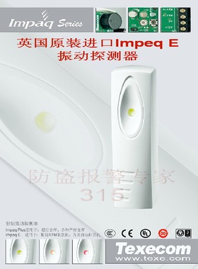 泰斯康TEXECOM Impaq E/TX199振动震动探测器及底板底座 银行ATM