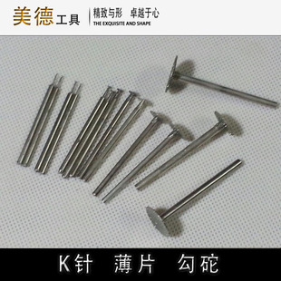 电动雕刻机工具 K针 玉石画线工具 薄片 翡翠玛瑙打磨磨头 勾砣