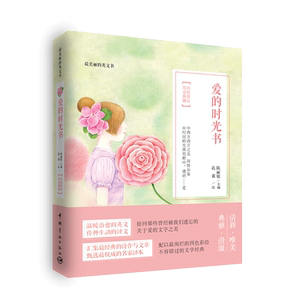 正版书籍  最美丽的英文书 爱的时光书 四色绝美绘本+双语典藏