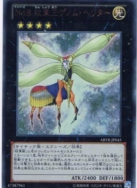 【假面卡牌】游戏王 UR金闪 No.8 纹章王 基因组继承者 ABYR 802