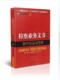 包邮 9787510209284 现货正版 修订版 检察业务技能丛书 检察业务文书制作方法与范例
