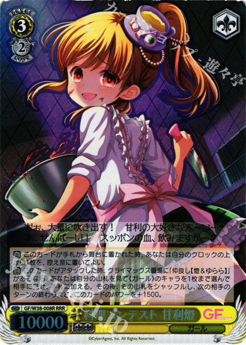 WS 黑白双翼 卡牌 临时女友2 料理コンテスト 甘利燈 RRR