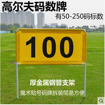 高尔夫码数牌距离牌练习场会所帆布数码牌距离布码数架子POLOGOLF