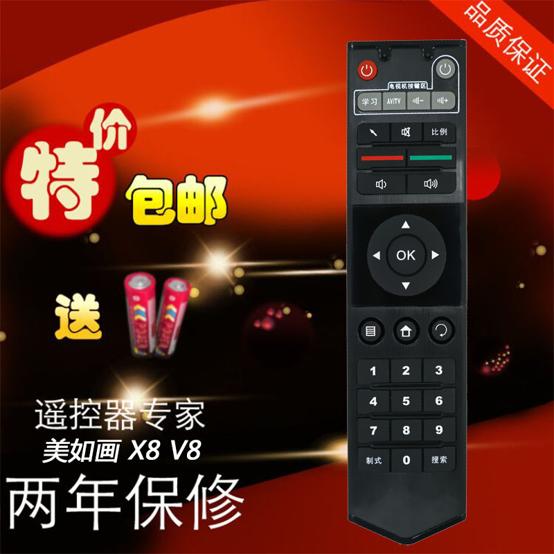美如画X8V8遥控器小美盒子X8V8V9H3遥控器杰科G7R11遥控器包邮