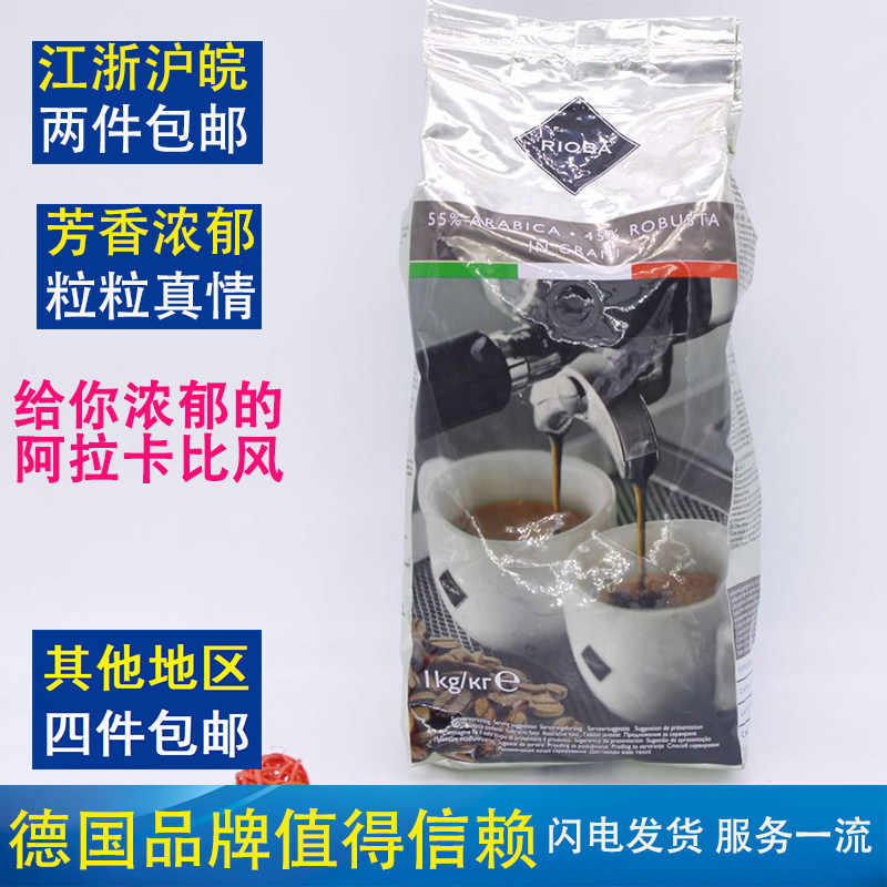 麦德龙意大利里奥巴银装咖啡豆（ESPRESSO意式特浓)1000g