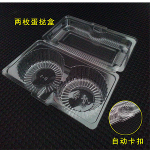两枚装自动扣蛋挞塑料透明包装盒2粒装一次性塑料蛋挞盒100个包邮