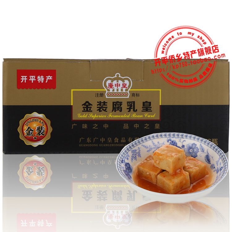 金装礼盒微辣豆腐乳广中皇开平产