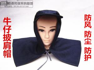 牛仔套头披肩帽 防尘风帽 劳保披肩帽 耐磨牛仔布披风帽 工作帽