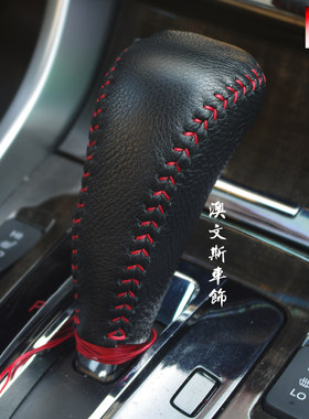适用于本田雅阁九代凌派杰德 排挡套 挡把套排档套手缝真皮档把套