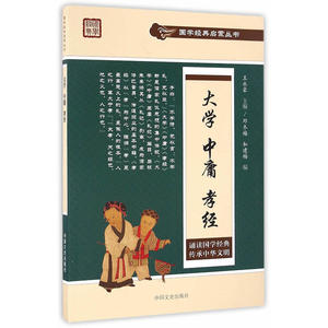 大学·中庸·孝经（国学经典启蒙丛书）