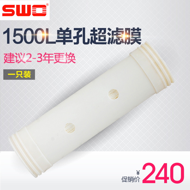 上益 不锈钢超滤净水器滤芯 1500L【单孔超滤膜】