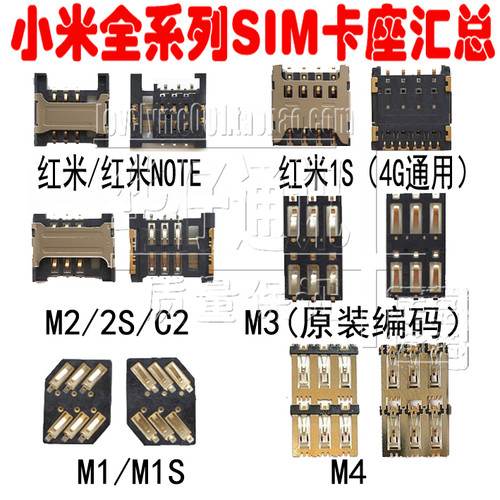 适用小米1s M3 M2 M4 M5 MAX卡芯红米NOTE2/3 3S SIM卡槽卡座铁罩