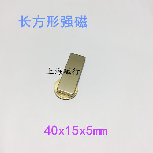 强吸铁石 长方形强磁40x15x5mm 永磁钕铁硼强力磁钢 稀土强磁铁
