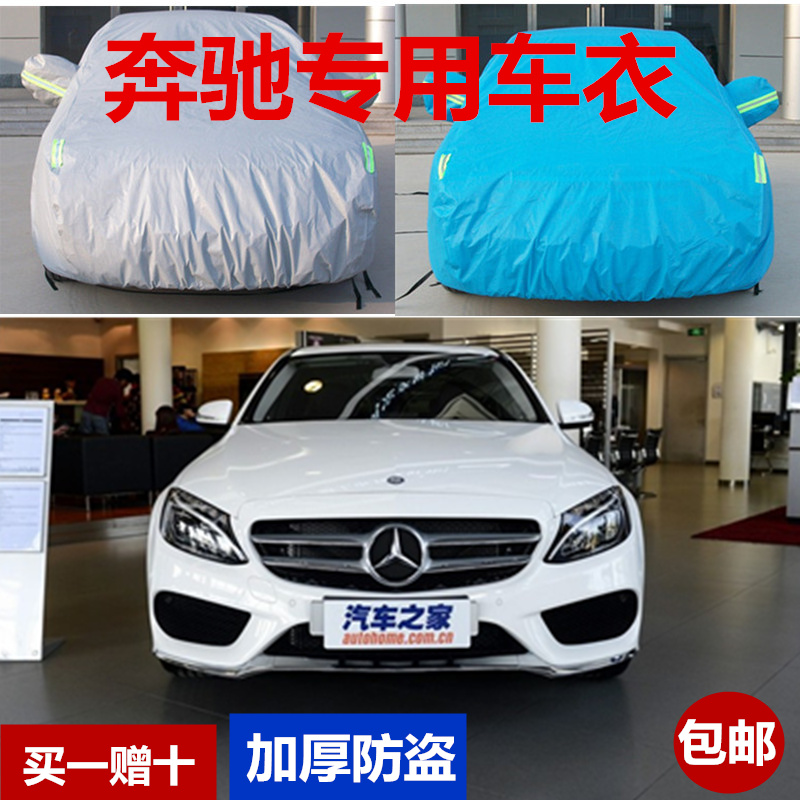 奔驰防晒防雨隔热进口车衣车罩