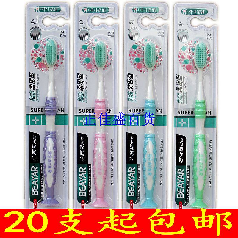 20支起包邮 正品蓓雅牙刷981超软毛可立式牙刷高密柔彩