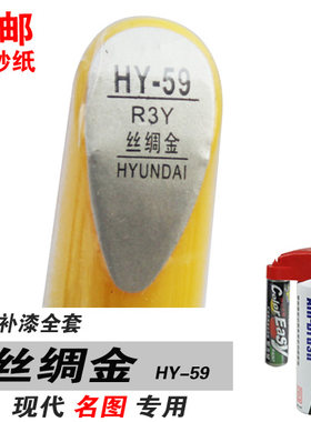 易彩现代名图丝绸金补漆笔油漆笔自喷漆划痕修复修补车漆香槟金色