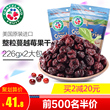 前500半价20.9元 整粒蔓越莓干226gx2
