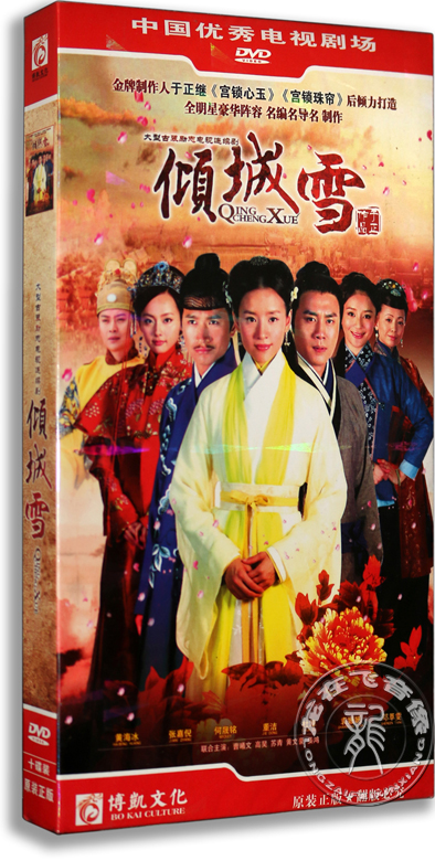 正版电视剧 倾城雪 10DVD 经济版 董洁 杜淳 张嘉倪 于正作品 音乐/影视/明星/音像 电视剧 原图主图