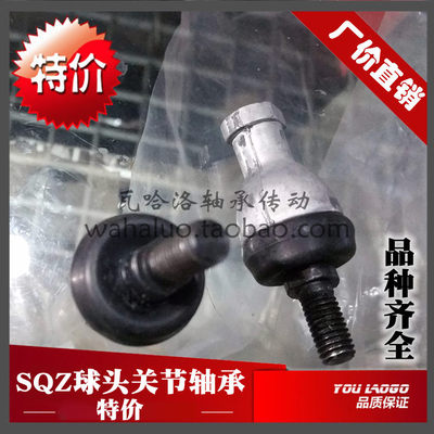 直杆球头式杆端关节轴承SQZ