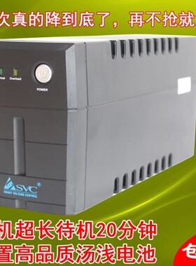 SVC UPS不间断电源 V625 稳压360W三年保单电脑20分钟