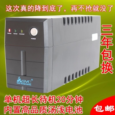 SVC UPS不间断电源 V625 稳压360W三年保单电脑20分钟