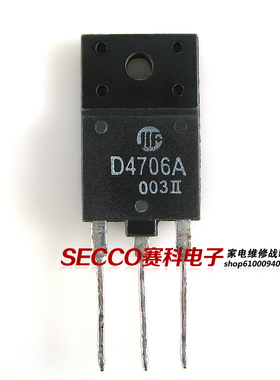 〖原装拆机〗D4706A 2SD4706A D4706 高清行管 电源三极管 零配件