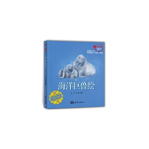 海洋巨兽绘