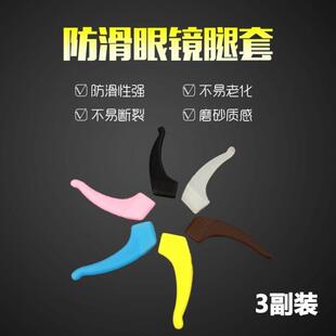眼镜防滑套耳套耳勾耳托眼睛 眼镜配件成人儿童运动防滑脚套3副装